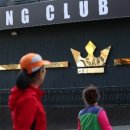 킹클럽 이미지