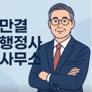 광명행정사사무소 이미지