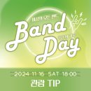 2024 밴드데이 “청춘의 기록” 이미지