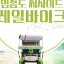 영종씨사이드 레일바이크 앞 이미지