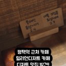 평택1로20번길 이미지