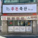 양지마트 | 울산 동구 정육점 우돈축산 소고기 선물세트 가정의달 선물 추천 후기