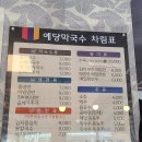 설악산막국수 - 포항시 북구 삼호로245번길 15-1 | 설악산막국수