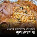 발리부대찌개 | 의왕 맛집 줄 서서 먹는 발리부대찌개, 볶음밥까지 완벽