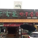 애우전문점 거창축협한우팰리스 이미지