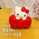 아인마밍 | 산리오 헬로키티 도자기 저금통