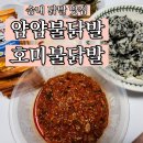 매화불닭발