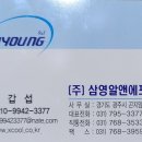 (주)삼영물류
