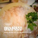 열린횟집 | [무창포 횟집]어심횟집 방문 솔직 후기