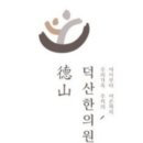 덕산출판사