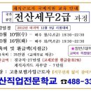둔산전산세무회계직업전문학교 이미지