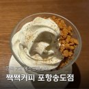 해오름목장 | 포항 송도 짹짹커피 자몽허니블랙티, 시그니처 트러플페퍼아이스크림 내돈내산 솔직후기