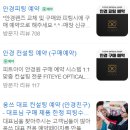 동래안경원 | 부산 피팅전문 안경원 / 까르뱅 부스터 피팅 / 린드버그 피팅 / 해운대/수영/동래/사직/센텀