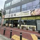 유원옥(광주하남점)