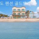 대부도펜션골드밸리