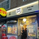 흥부전놀부전 | [사가정 맛집] 용마산 등산 후 방문하기 좋은 <흥부전놀부전> 후기