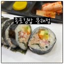 종로김밥 문래동점 | [종로김밥문래점] 참치김밥 치즈라면 문래동 분식 내돈내산 후기!