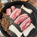 건일삼겹살