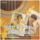 한국 영화 태양의 노래 시사회 후기 쿠키