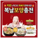 우신약국 | 한촌설렁탕 먹방 유튜버 히밥 픽 누룽지 반마리 삼계탕 보양음식 점심후기