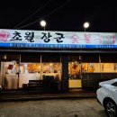 초월장군 이미지
