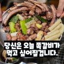 왔따 쪽갈비 - 울주군 | 동래 쪽갈비 맛집 추천 : 구워져 나오는 왔따쪽갈비 동래직영점 후기