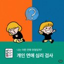 MBTI보다 더 현실적이었던 연애심리테스트, 고민베어 애착유형검사 솔직 후기!