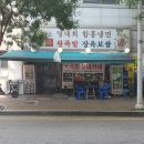 궁전왕족발함흥면옥 | 가성비 족발 오마카세 일산 냉면 맛집 속초면옥 포장후기