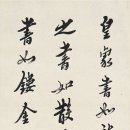중국 서예가 서예작품 마일부 마이푸(馬一浮, 1883~1967) 행서 절록고문 이미지