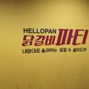 쭌식당&헬로팬