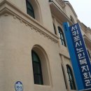 동홍동 노인복지회관 네이버블로그