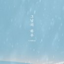 그날의조각