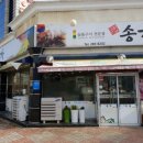 송가집갈비 이미지