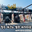 테크노세차장