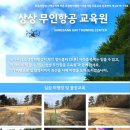 상상무인항공교육원 이미지