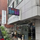 큰나무유통 | [삼전] 동동주 지지미골 홍어삼합 내돈내산 찐후기