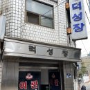 덕성장 이미지