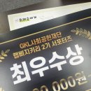 협동조합청풍 | [GKL 사회공헌재단 서포터즈 햅삐지키리 2기] GKL 햅삐지키리 서포터즈 2기 활동을 마치며
