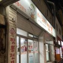 위험한짬뽕 티스토리