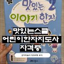 어린이한자지도사 양성과정 후기, 한자지도사 자격증 엄마표한자까지 한번에