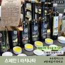 오일시시장 | 스페인 | 라치나타 쇼핑리스트, 바르셀로나 면세점 가격비교, 트러플오일 피자
