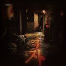 P-3 | [건대방탈출] 플레이33 건대점 - 목격자 : 연출 미친거 또 떴네 ㄱ- (p) 테스터 3인 후기