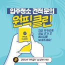 마포구입주청소 공덕동크로시티행복주택 후기 공유해요!