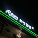 라온포켓클럽 | 부산간판제작_ 대연동 라온포켓클럽 간판·실내사인·썬팅 시공사례 1 – 가람광고기획