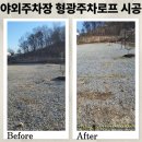 주식회사 새로고침 포천지점 | 상가 야외주차장 형광주차로프 설치 시공 문의