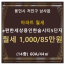 e편한세상 용인 한숲시티 5단지 이미지