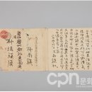 박상진 의사 옥중 편지 및 상덕태상회 청구서 이미지