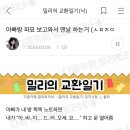 개양파출소 | 달콤하여라 종강의 맛!