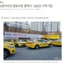 협동조합 모범사례였던 쿱택시(COOP TAXI)의 현재 상황.jpg (박계동) 이미지