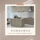 리빙스튜디오 | 부천렌탈스튜디오 두디망쉬스튜디오 A룸 리빙 키친 아기 룩북 셀프 촬영 후기